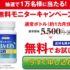 1万名様にサントリーサプリの無料モニターが当たる大量当選キャンペーン☆