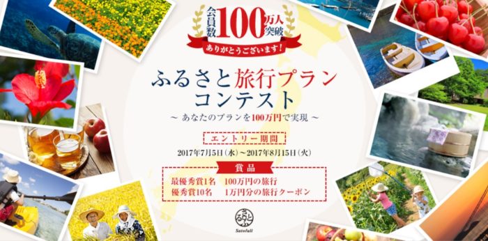  100万円の旅行 /  1万円分の旅行クーポン