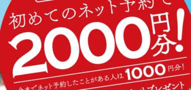 ホットペッパーグルメの「夏のCM 放送記念キャンペーン