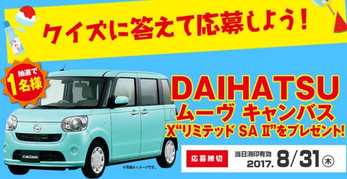 DAIHATSU ムーヴキャンバス X”リミテッド SA II”