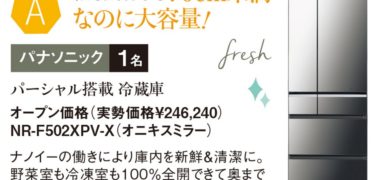 ベネッセの「夏のひんやり家電&グッズ 総額100万円分大プレゼント