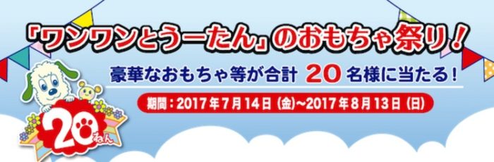 ワンワンとうーたん なかよしボールハウス / ワンワンとうーたん おおきなブロック / ワンワンとうーたん コロコロブロックワゴンセット
