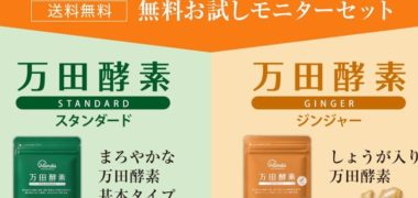 万田酵素 万田発酵