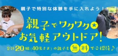 親子でワクワク☆お気軽アウトドア! 学研