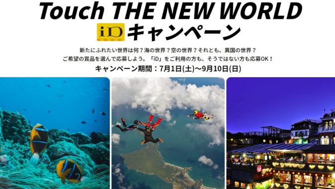スキューバダイビング体験 / スカイダイビング体験 / JTB旅行券 10万円分