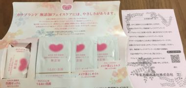牛乳石鹸「カウブランド 無添加フェイスケア」サンプルセット