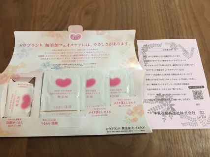 牛乳石鹸 カウブランド 無添加フェイスケア サンプルセットが届きました 懸賞主婦