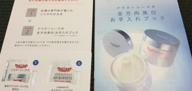 ドクターシーラボ「全方向美白 トライアルセット