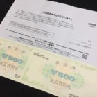 バロー・キリンのハガキ懸賞で「商品券 1,000円分」が当選