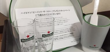 ハイネケンのハガキ懸賞で「ハイネケンプレミアム家飲みセット」が当選
