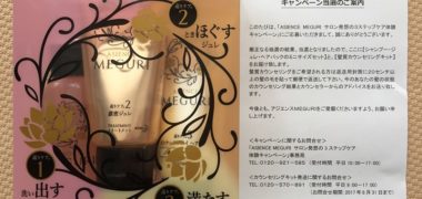 花王「ASIENCE シャンプー・ジュレ・ヘアパック」のミニサイズセットが当選