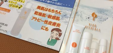 第2広報室で「ヴィゾマテリアーレ」の無料モニターに当選