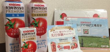イオン×カゴメのハガキ懸賞で「トマトジュースPREMIUM3本セット+VRゴーグルキット」が当選