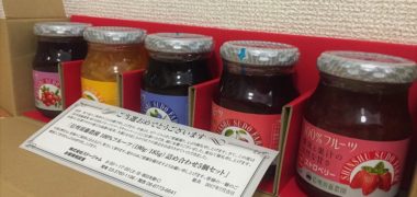 スドージャムのハガキ懸賞で「信州須藤農園ジャム詰め合わせセット」が当選