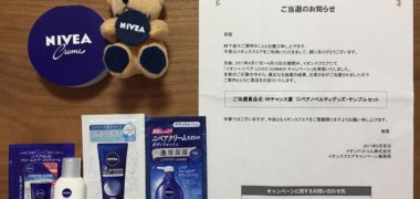 イオン×ニベアのハガキ懸賞で「ニベアノベルティグッズ・サンプルセット」が当選