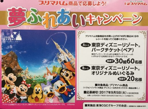 【ハガキ懸賞の旅】～ヨシヅヤ編～ 2017年8月分