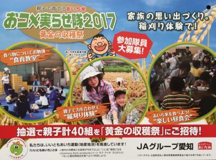 JAグループ愛知「2017黄金の収穫祭