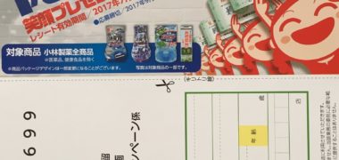コーナン&小林製薬「笑顔プレゼントキャンペーン