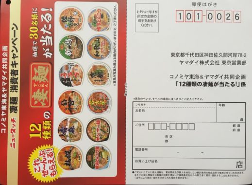 【ハガキ懸賞の旅】～コノミヤ編～ 2017年8月分