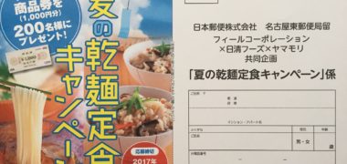 フィール×日清フーズ×ヤマモリ「夏の乾麺定食キャンペーン