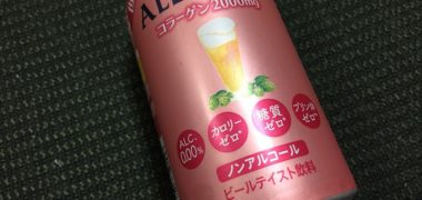 Suntory「オールフリーコラーゲン」の無料クーポン