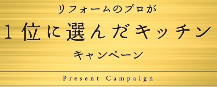 クリナップのシステムキッチン