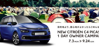 CITROENの「NEW CITROËN C4 PICASSO 1 DAY OWNER CAMPAIGN