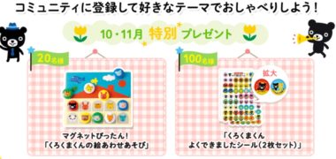 Baby Kumonの「ポイント2倍キャンペーン