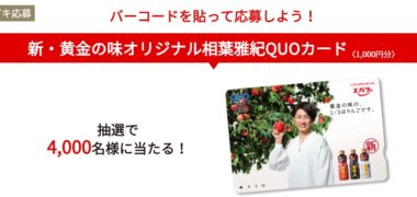 エバラ食品の「たれが、お肉を、離さない!プレゼントキャンペーン