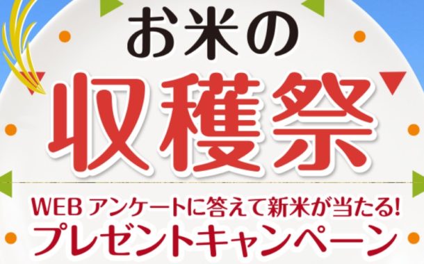 新米1俵分 / 元気寿司グループ店舗で使える10％割引クーポン