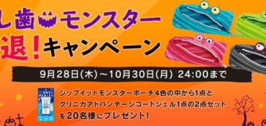 ライオンの「ORALcom キャンペーン