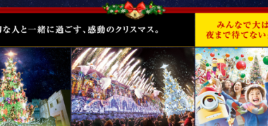 ユニバのチケットや宿泊が当たる懸賞まとめ ~2017年10月現在~