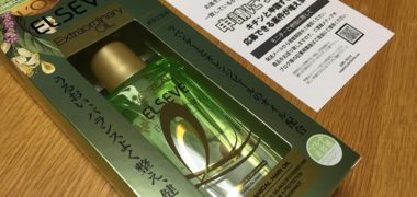 第2広報室で「ボタニカル オイル」の無料モニターに当選