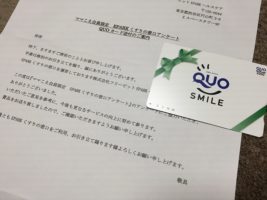 ママこえのキャンペーンで「QUOカード 2,000円分」が当選