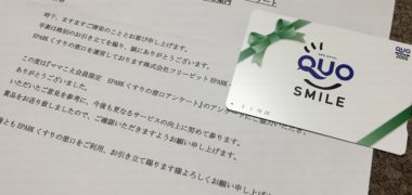 ママこえのキャンペーンで「QUOカード 2,000円分」が当選