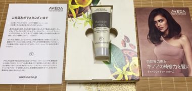 AVEDAのキャンペーンで「デイリー リペア」の無料サンプルが当選