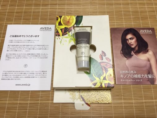 AVEDAのキャンペーンで「デイリー リペア」の無料サンプルが当選