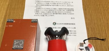 えひめ中央農業協同組合の懸賞で「ペップス(Pep’s)」が当選