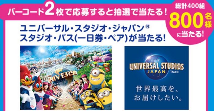 ユニバーサル・スタジオ・ジャパン スタジオ・パス（1日券・ペア）