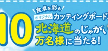 ハガキ懸賞「Calbee大収穫祭2017