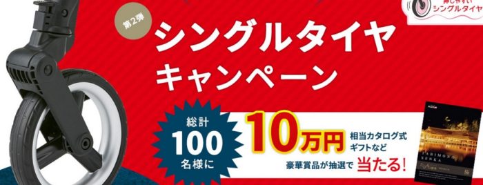 特賞「JTBえらべるギフトたびもの撰華 極」 / A賞「JTBトラベルギフト 10,000円分」 / B賞「ピジョンのおでかけグッズ詰め合わせ」