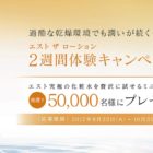 5万名様にestの化粧水ミニボトルが当たる大量当選懸賞☆