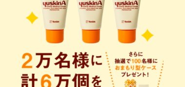 ユースキン製薬の「ユースキンA 手あれ救おうプロジェクト