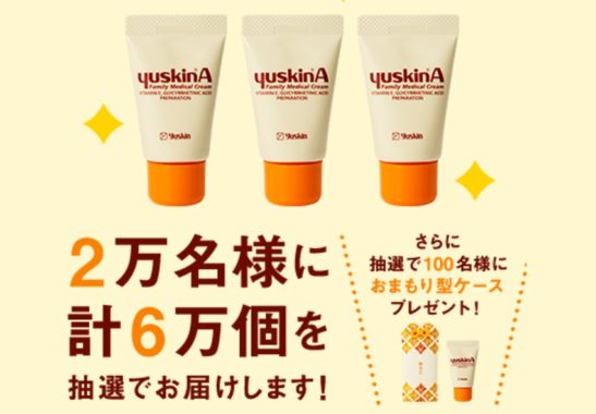 ユースキンA［12g］3つ / ニックネームを名入れしたおまもり型ケース