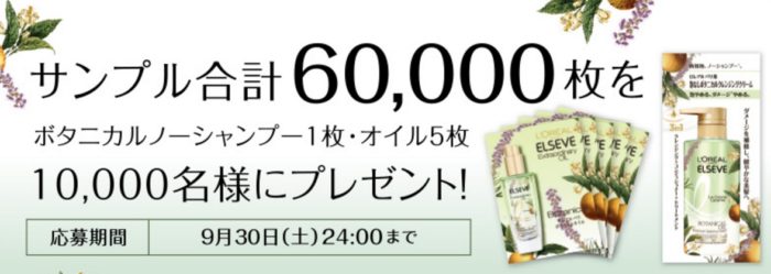 エクストラオーディナリー オイル ボタニカル ノーシャンプー1枚＋ヘアオイル5枚のサンプルセット