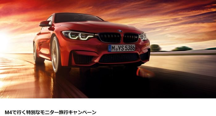 BMW M4で行く箱根特別モニター / BMW プリペイドカード / M ファンキャップ / M キーリング / M ボールペン
