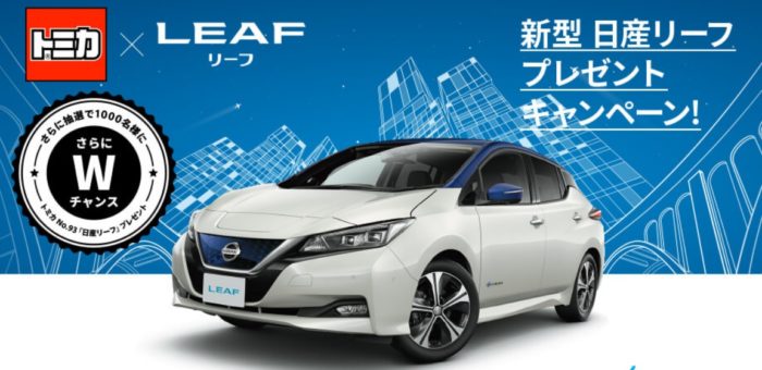 新型 日産リーフ 1台 / 2017年10月21日発売［トミカNo.93 日産 リーフ］