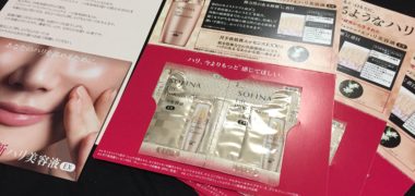 花王「SOFINA リフトプロフェッショナル ハリ美容液EX」の無料サンプルが当選