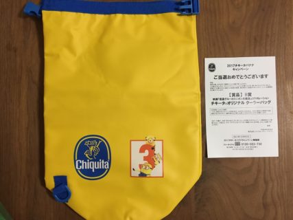 ユニフルーティージャパンのハガキ懸賞で「チキータオリジナルクーラーバッグ」が当選