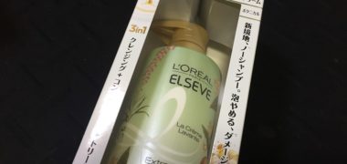 第2広報室で「エクストラオーディナリーオイル ラ クレム ラヴォン クレンジングクリーム ボタニカル」の商品モニターに当選